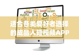 适合各类爱好者选择的成品人短视频APP推荐：娱乐、学习、生活，你想看的这里都有! v7.2.2下载