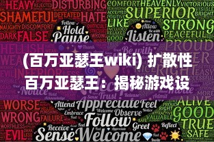 (百万亚瑟王wiki) 扩散性百万亚瑟王：揭秘游戏设计理念与角色塑造背后的故事