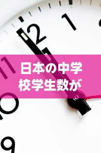 日本の中学校学生数が14怎么读 - これはどうやって日本語で読むのか詳しく解説します v9.0.9下载